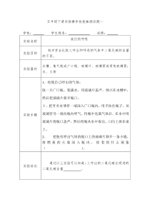 五年级下册科学实验测试