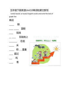 五年级下册英语Unit10单词和课文默写(含答案)