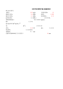 节流孔板计算书(HGT-20570标准