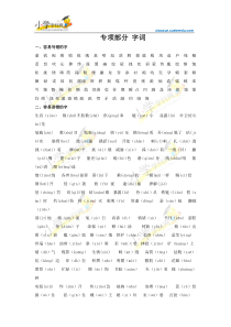 五年级下册语文【教材梳理】专项部分-字词-北师大版