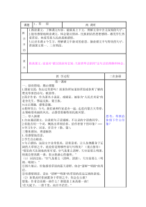 五年级下册语文备课(一二单元)