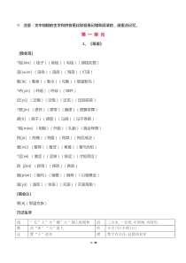 五年级下册语文字词知识点总结