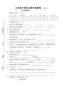 五年级下册语文期中检测卷