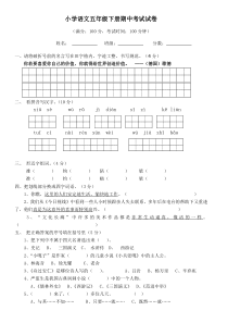 五年级下册语文期中考试