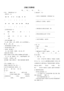 五年级下册语文期末试卷1