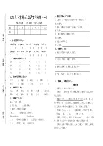 五年级下册语文第一次月考试题