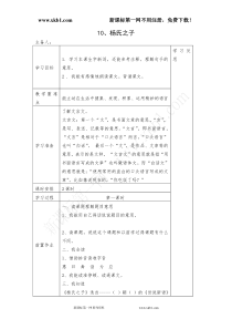 五年级下册语文第三单元教案作业设计