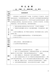 五年级下册语文第六单元