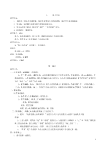 五年级下学期语文教案