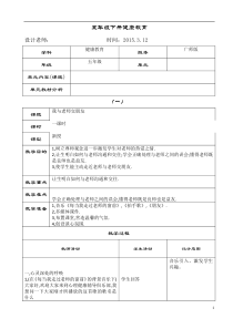 五年级下期健康教育教案