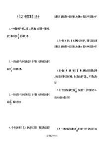 五年级下期数学练习题10
