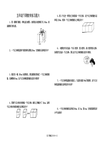 五年级下期数学练习题6