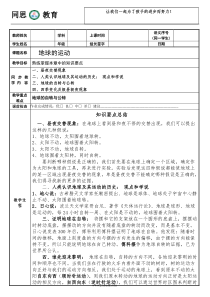 五年级下科学第四单元--地球的运动