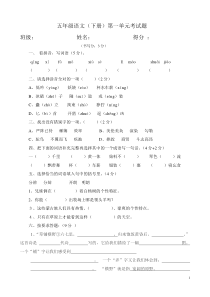 五年级下语文第一单元试题