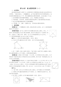 五年级举一反三第1819讲组合图形的面积