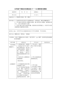 五下综合3-11课表格教案