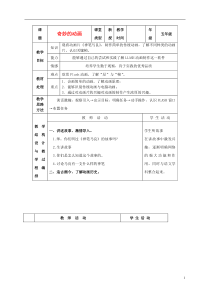 五年级信息技术上册 奇妙的动画 1教案 冀教版