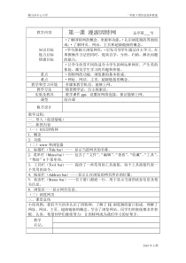 五年级信息技术教案表格版