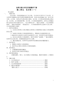 五年级北师大版数学