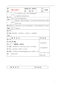 五年级信息技术上册海上日出2第二课时教案冀教版