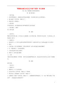 五年级品德与社会下册善待他人3教案鄂教版