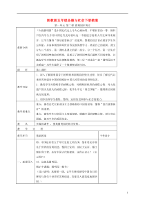 五年级品德与社会下册圆明园在哭泣4第一课时教案浙教版