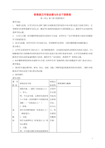 五年级品德与社会下册悲愤的吼声4教案浙教版