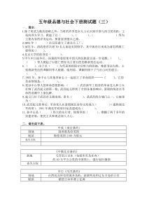 五年级品德与社会下册测试题(三)及答案