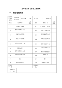 五年级品德教案2