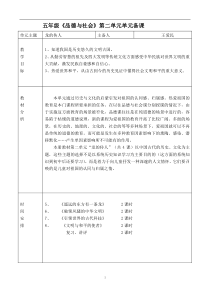 五年级品社二单元备课下册