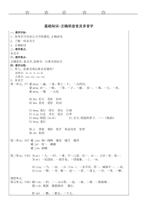 五年级多音字教案及练习