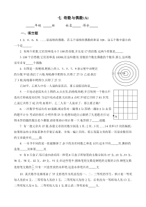 五年级奥数专题07奇数与偶数