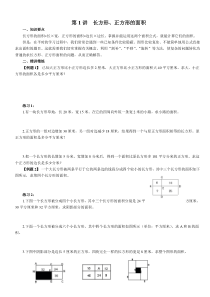 五年级奥数专题讲析