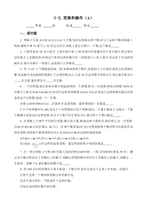 五年级奥数专题17变换和操作