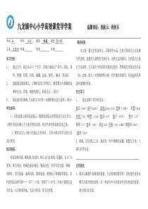 五年级导学案3