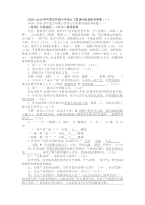 五年级小学语文下册课内阅读