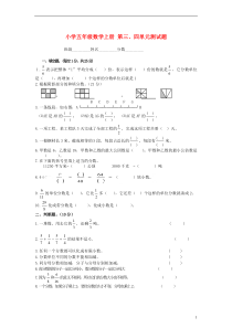 五年级数学上册+第三四单元测试题+北师大版2