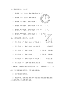 五年级数学上册_第二单元《图形的平移旋转与对称》测试题