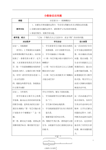 五年级数学上册分数除法应用题教案青岛版五年制