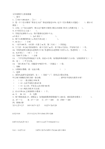 五年级数学上册易错题及答案