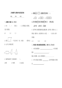 五年级数学上册期末考试试卷及答案