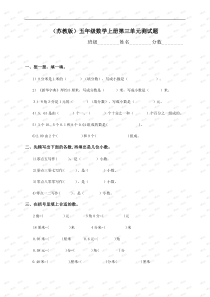 五年级数学上册第三单元测试题苏教版