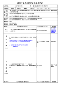 五年级数学上册第六章第二节组合图形练习课。胡纯武(20