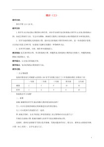 五年级数学上册统计(三)教案青岛版五年制