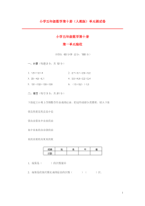 五年级数学下册1-5单元试卷