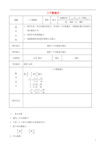 五年级数学下册三个数通分教案北京版