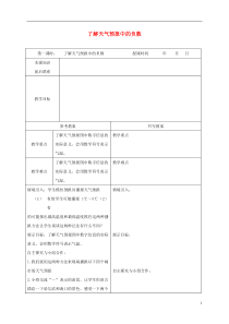 五年级数学下册了解天气预报中的负数教案冀教版