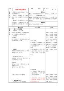 五年级数学下册体积和体积单位教案北京版