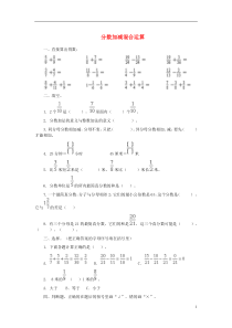 五年级数学下册分数加减混合运算练习题