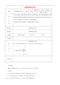 五年级数学下册分数和除法的关系教案北京版